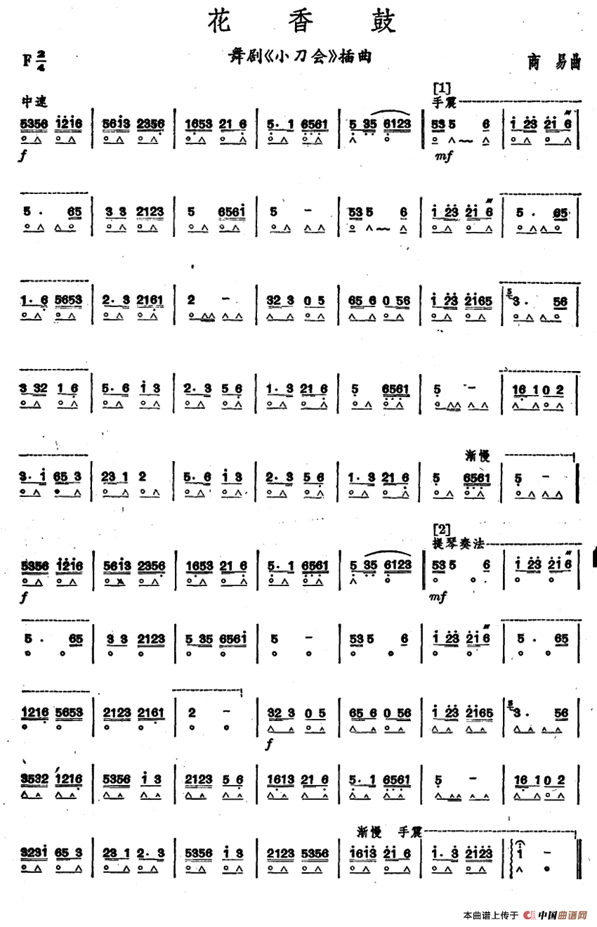 花香鼓口琴谱