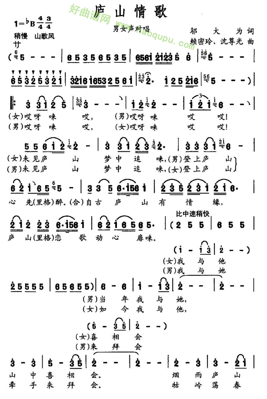 《庐山情歌》 合唱谱第4张