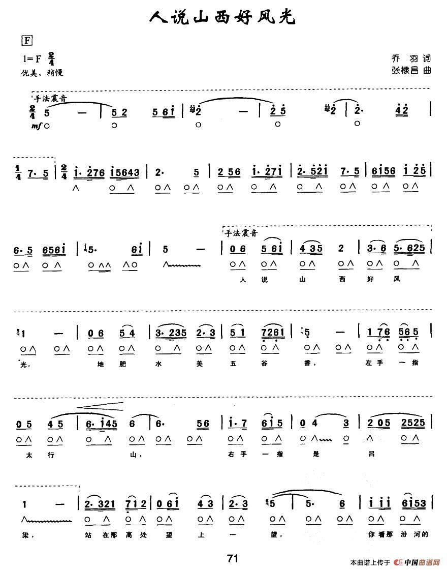 人说山西好风光（带歌词版）口琴谱