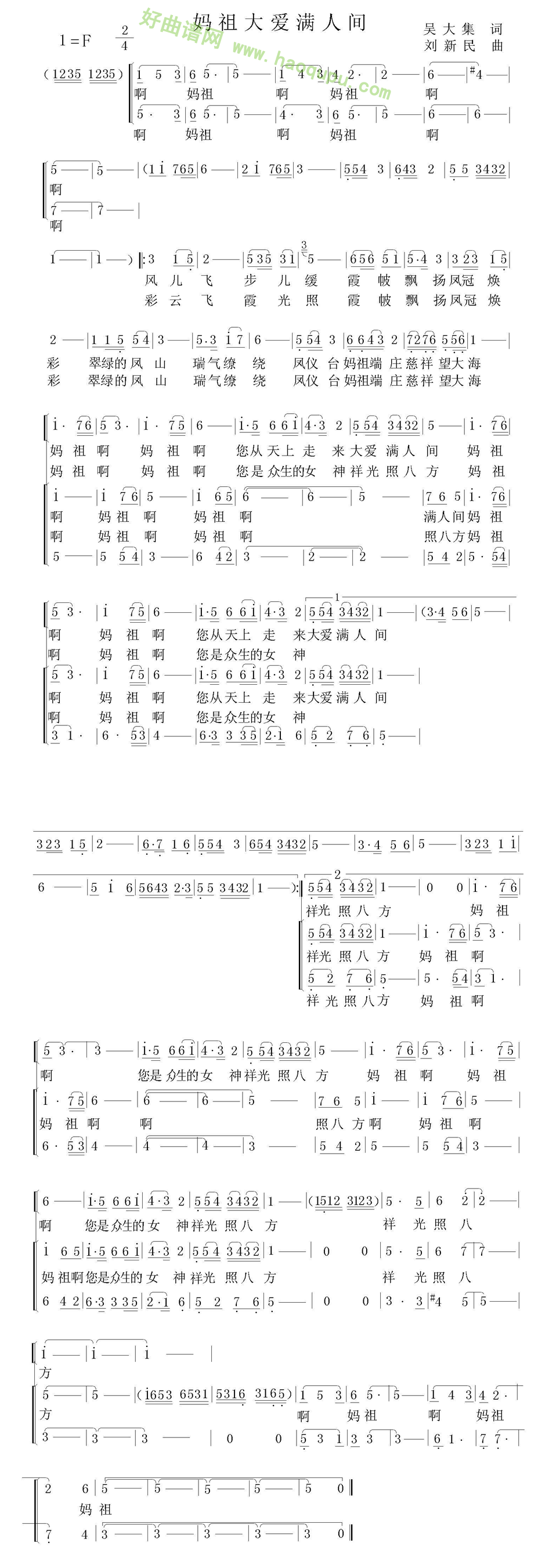 《妈祖大爱满人间》 合唱谱