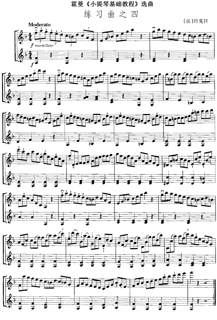 霍曼《小提琴基础教程》选曲：练习曲之四（[法]丹克拉 曲 [法]丹克拉 词）