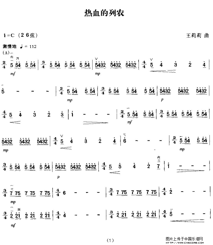 曲谱名：热血的列农二胡谱