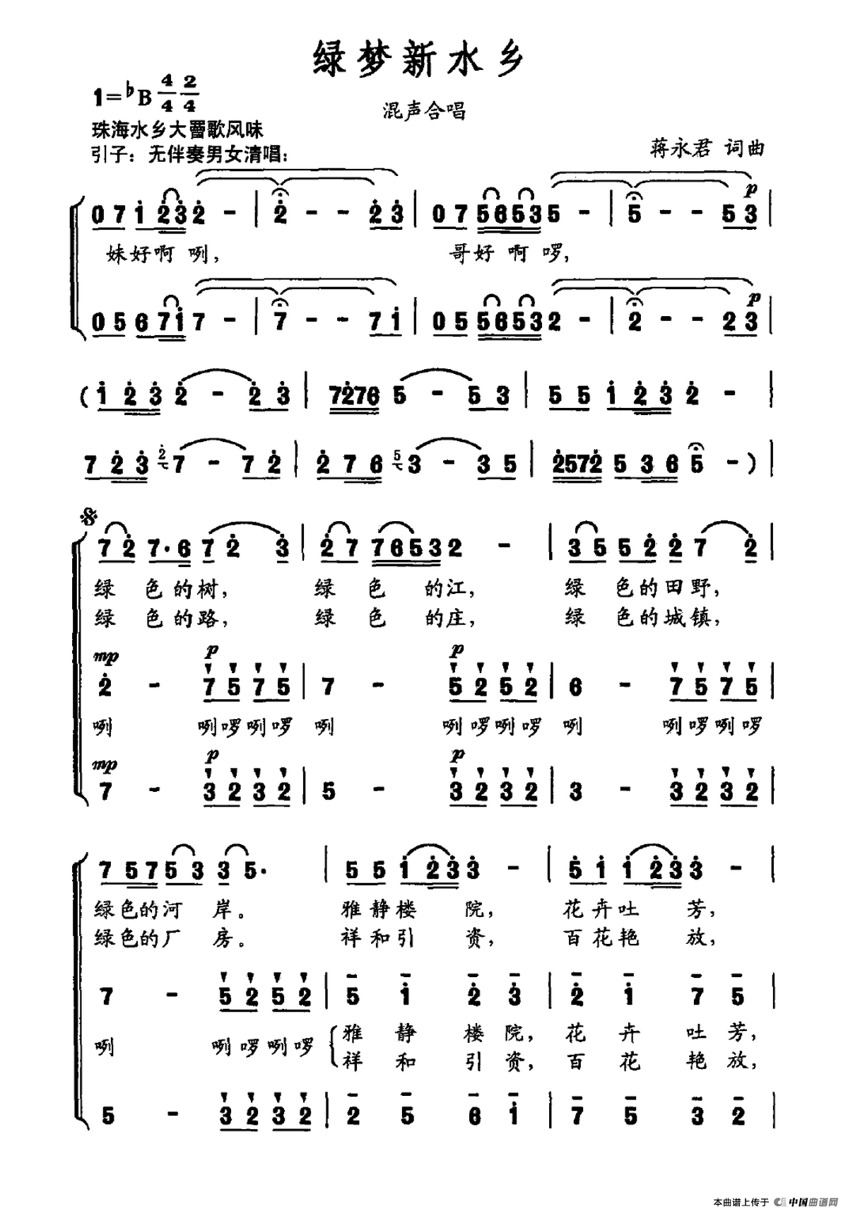 绿梦新水乡合唱谱