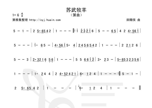 苏武牧羊笛子曲谱