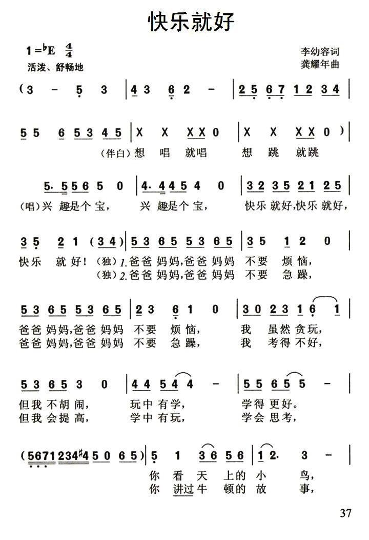 快乐就好（李幼容词龚耀年曲）