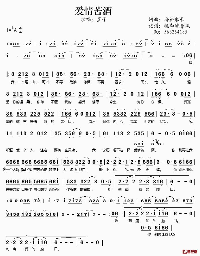 爱情苦酒简谱(歌词)-星子演唱-桃李醉春风记谱