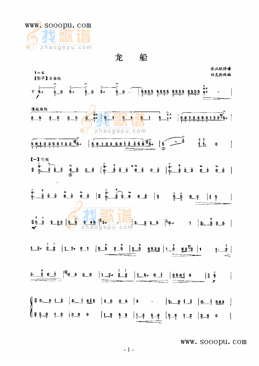 龙船民乐类扬琴