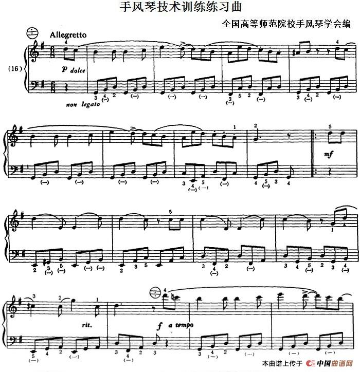 手风琴技术训练练习曲（16）