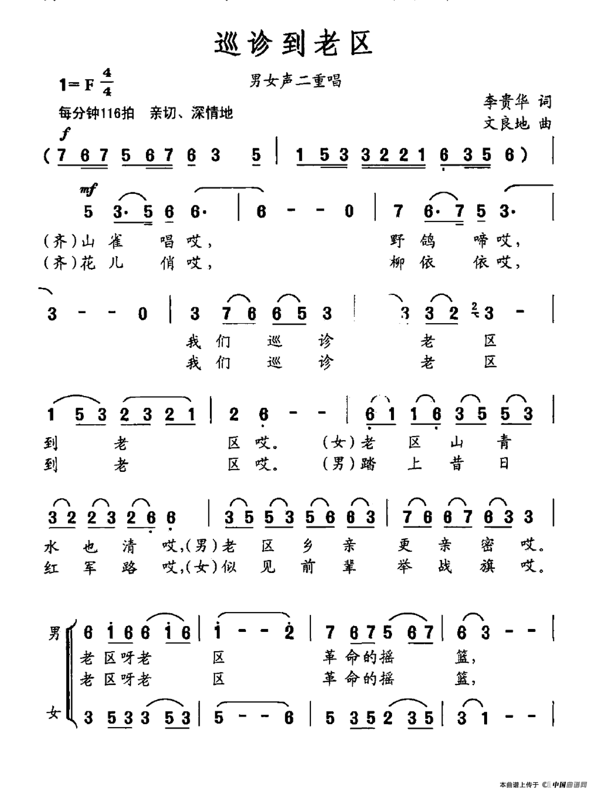 巡诊到老区（男女声二重唱）合唱谱