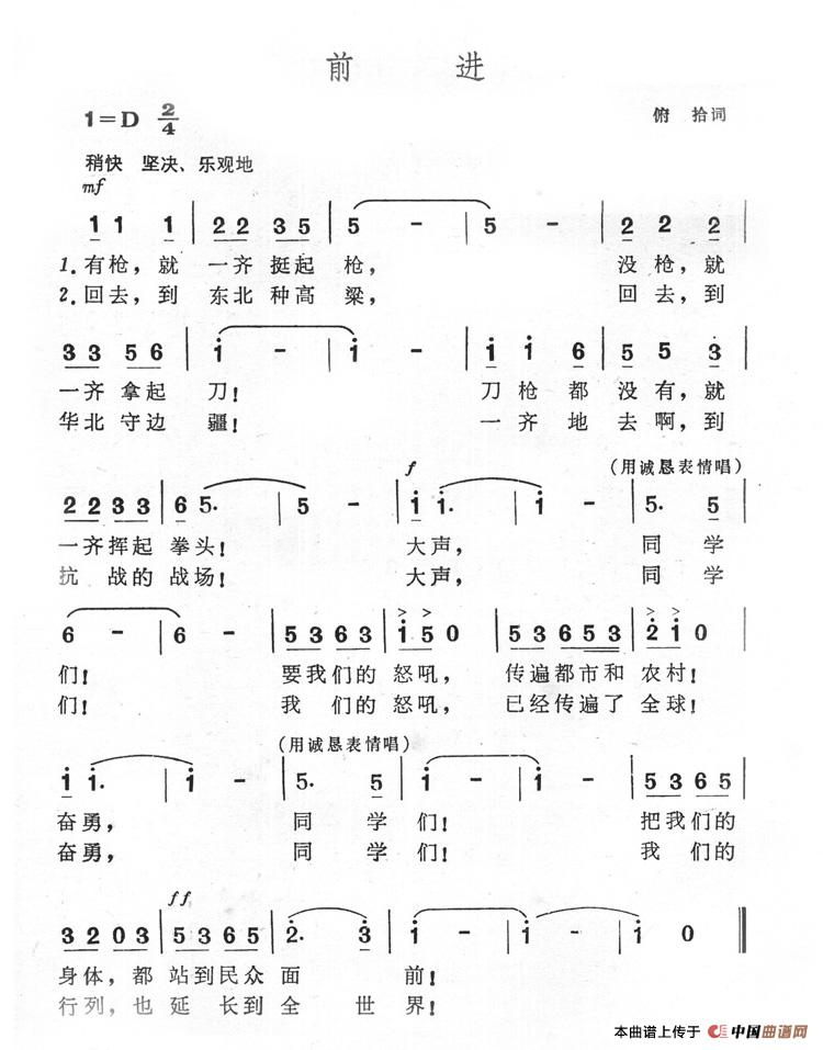 前进（俯拾词 冼星海曲）