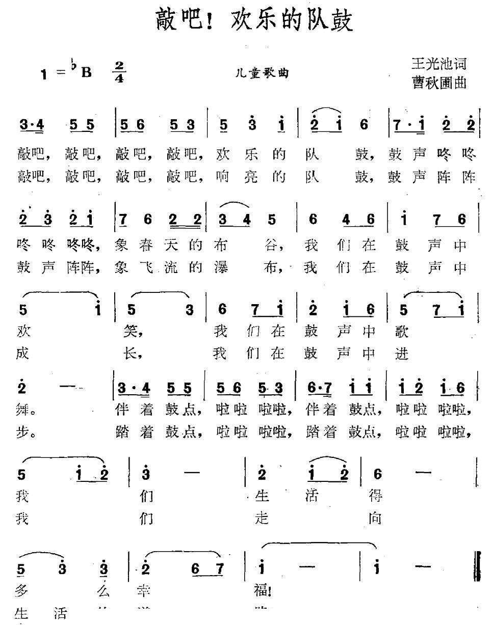 敲吧，快乐的队鼓简谱(曹秋圃作曲)