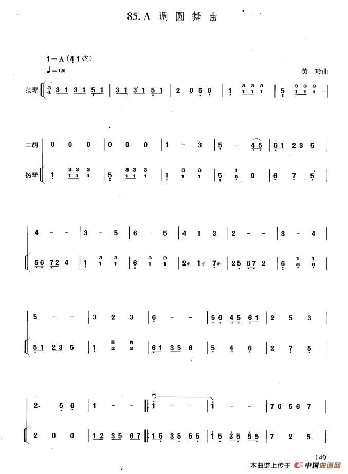 A调圆舞曲（扬琴伴奏谱）