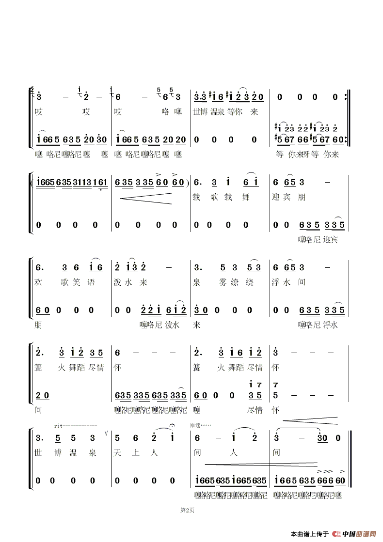 世博温泉天上人间（领唱与伴唱）合唱谱