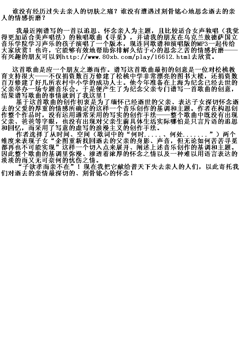 女声独唱《寻觅》