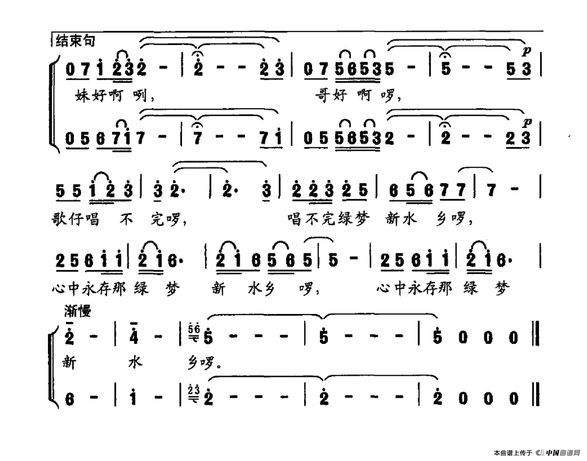 绿梦新水乡合唱谱