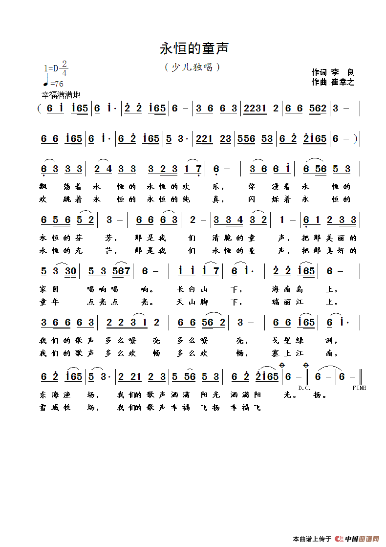永恒的歌谣李丹阳简谱图片