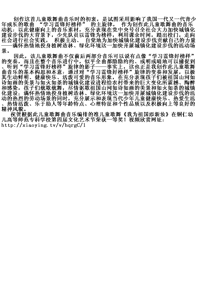 儿童歌舞曲《我为祖国添新妆》