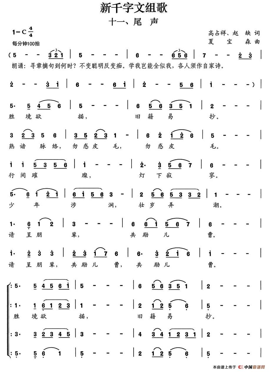 新千字文组歌十一、尾声合唱谱