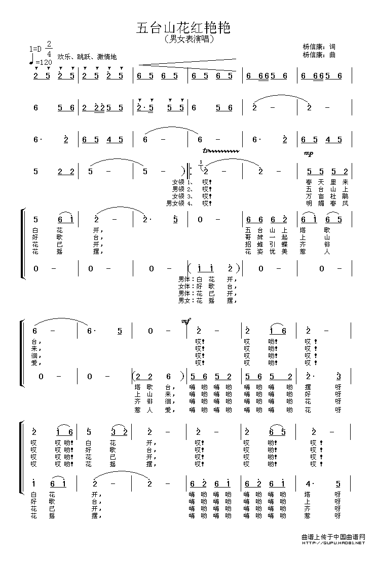 五台山花红艳艳_合唱谱