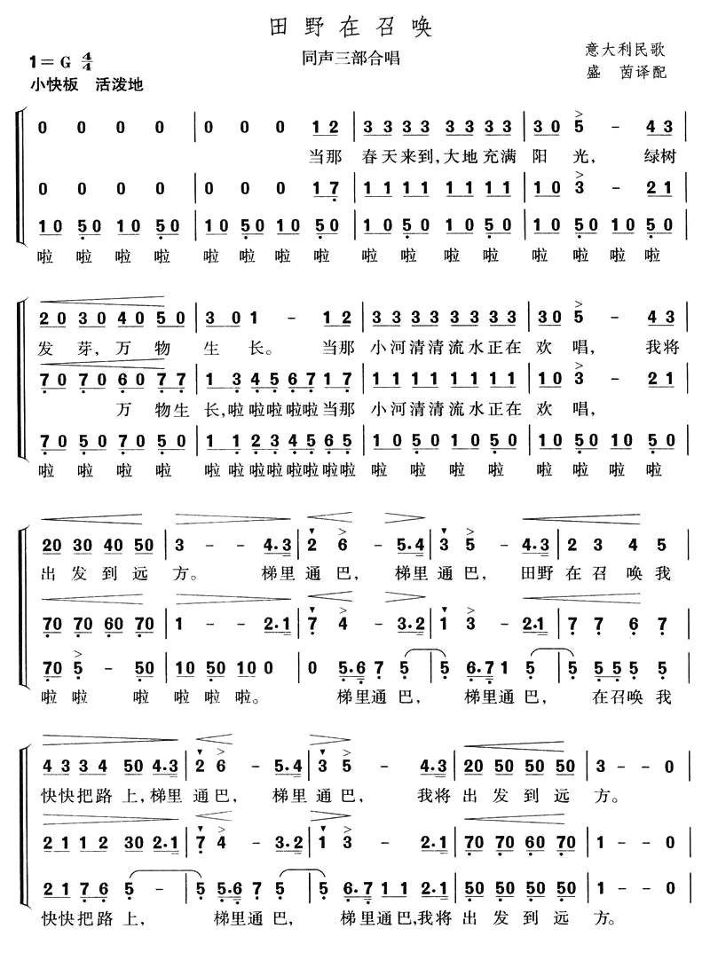 田野在召唤简谱