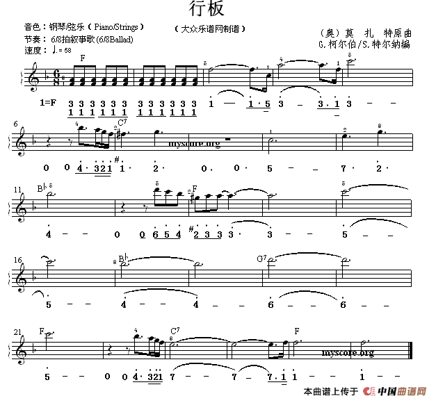 行板（双谱式电子琴谱）电子琴谱