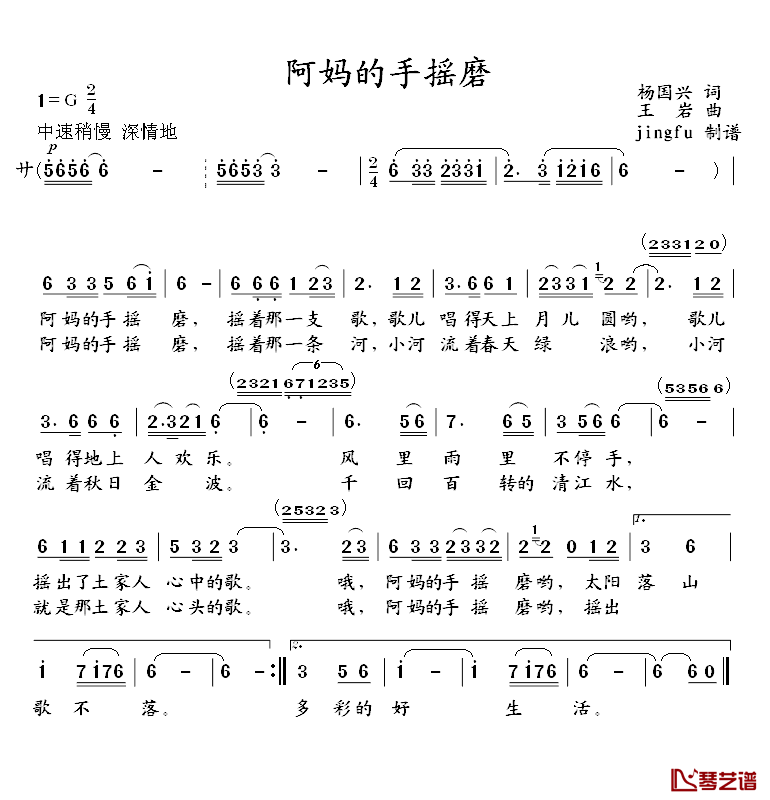 阿妈的手摇磨简谱-杨国兴词 王岩曲