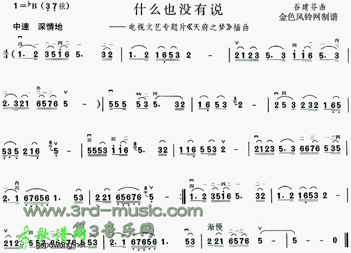 什么也没有说二胡曲谱《天府之梦》插曲