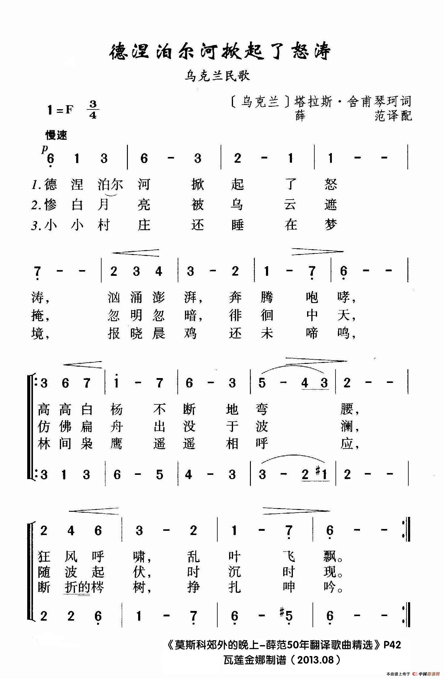 [乌克兰] 德聂泊尔河掀起了怒涛