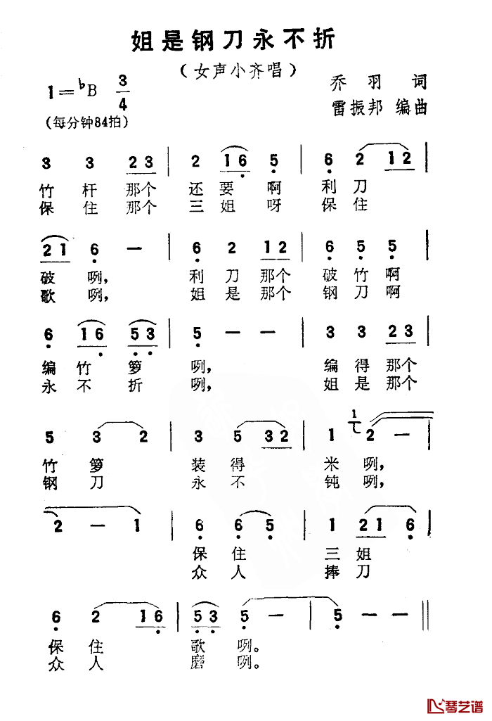 姐是钢刀永不折简谱-电影《刘三姐》选曲