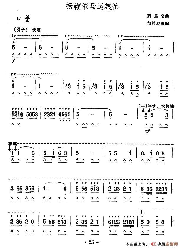 扬鞭催马运粮忙口琴谱