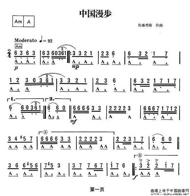中国漫步口琴谱