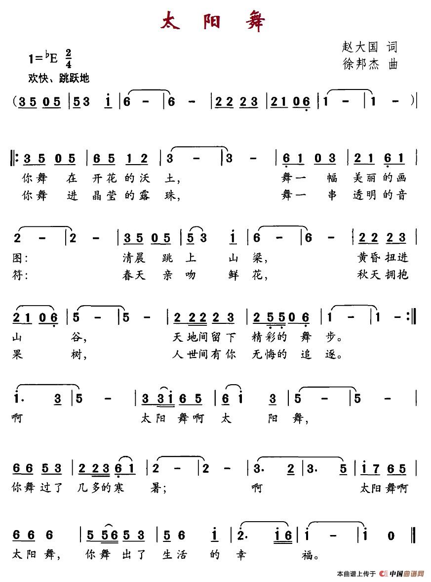 太阳舞（赵大国词 徐邦杰曲）