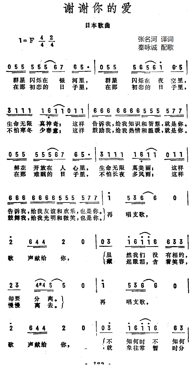 [日]谢谢你的爱(秦咏诚配歌作曲,山口百惠演唱)