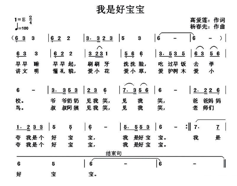 我是好宝宝简谱(杨春先作曲)