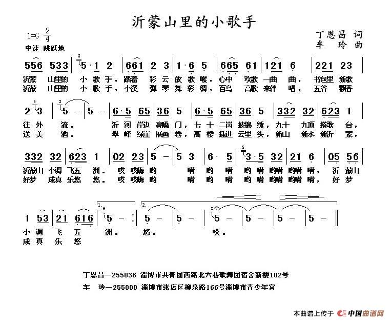 沂蒙山里小歌手（丁恩昌词 车玲曲）