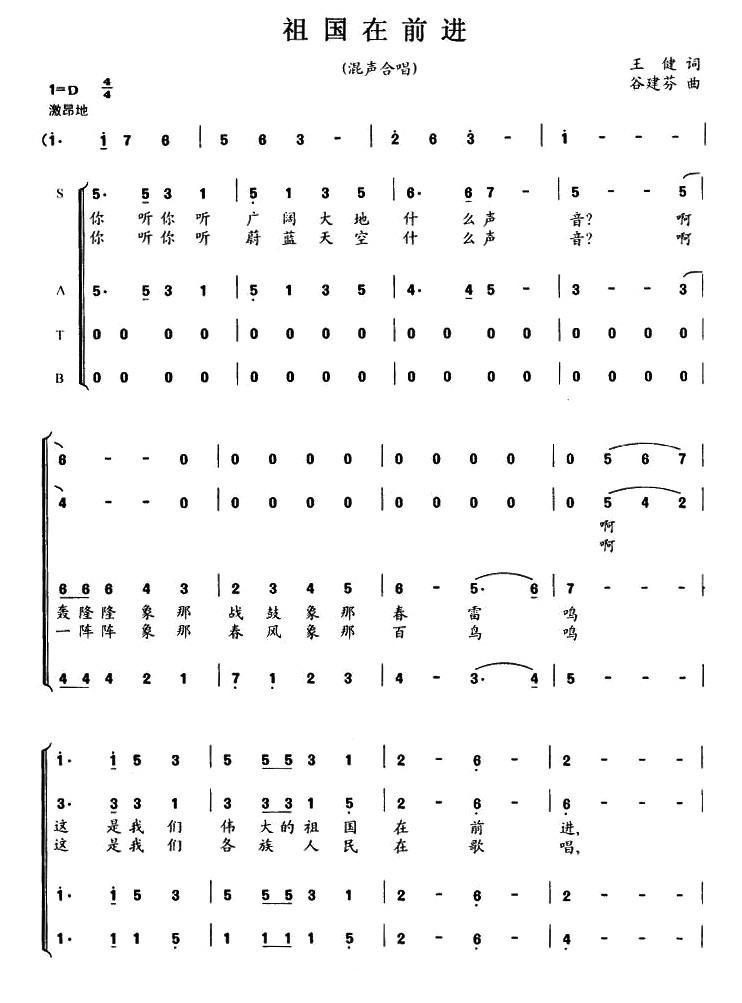 祖国在前进简谱(谷建芬作曲)