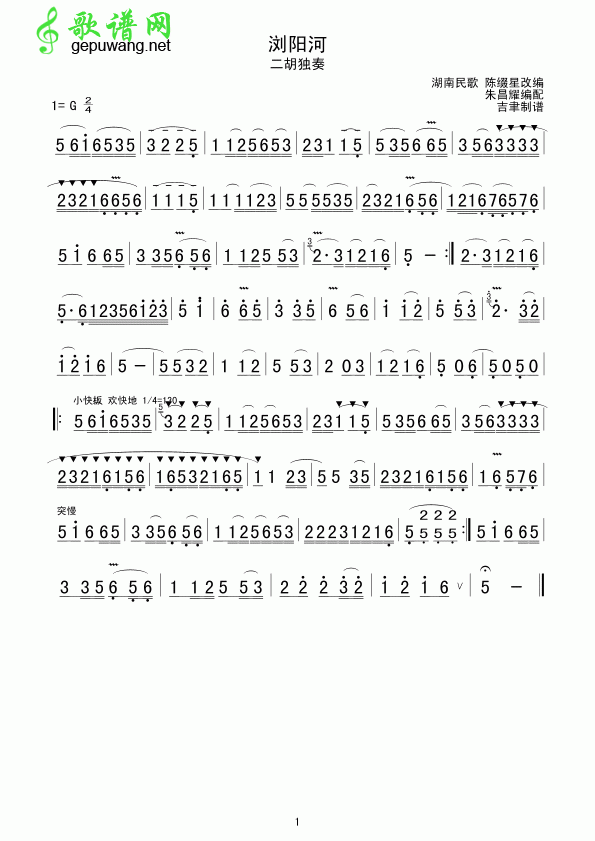 浏阳河二胡曲谱（二胡独奏）