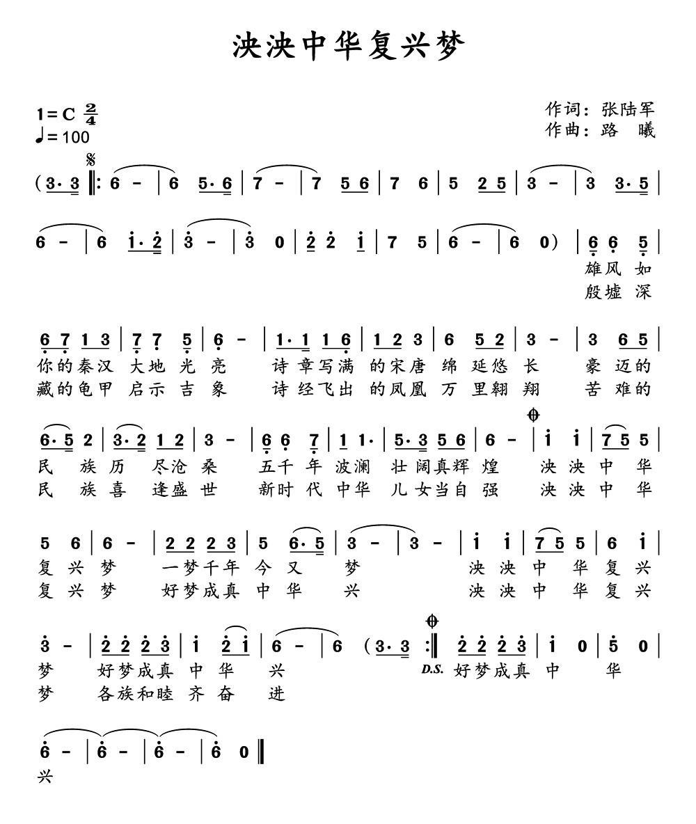 泱泱中华复兴梦（路曦曲 路曦词 于洋演唱）