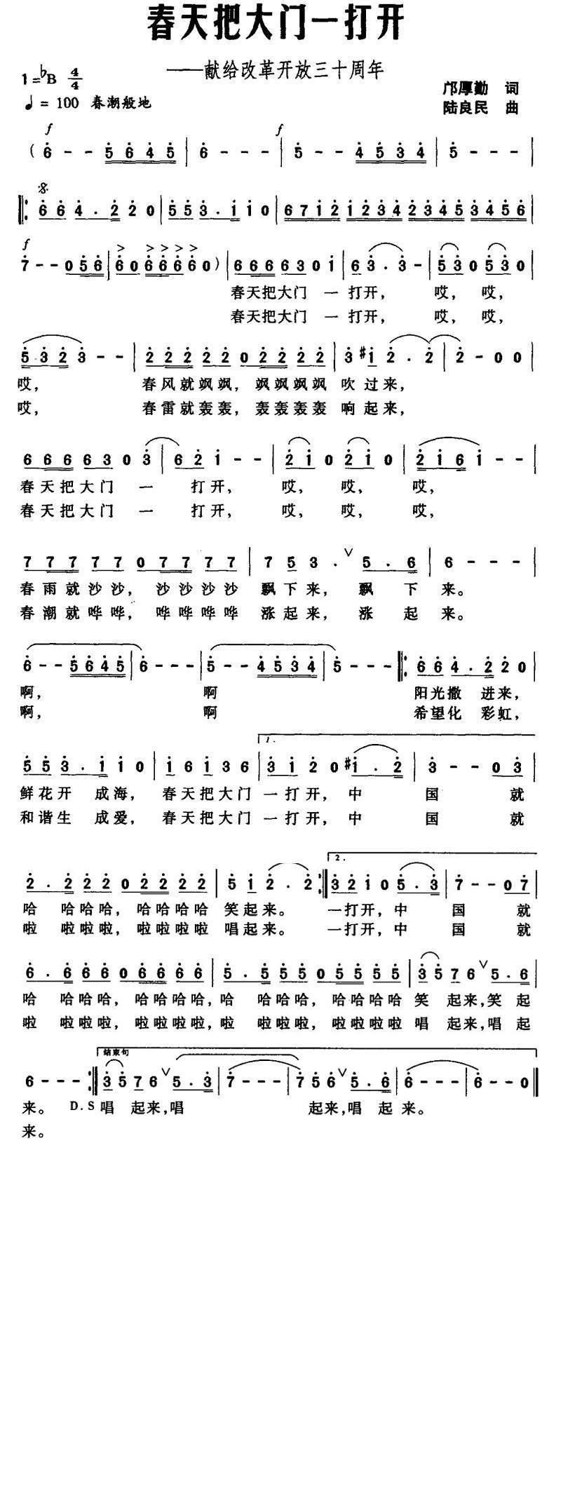 春天把大门一打开——献给改革开放三十周年简谱