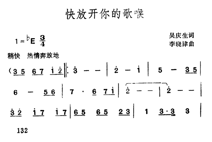 快放开你的歌喉