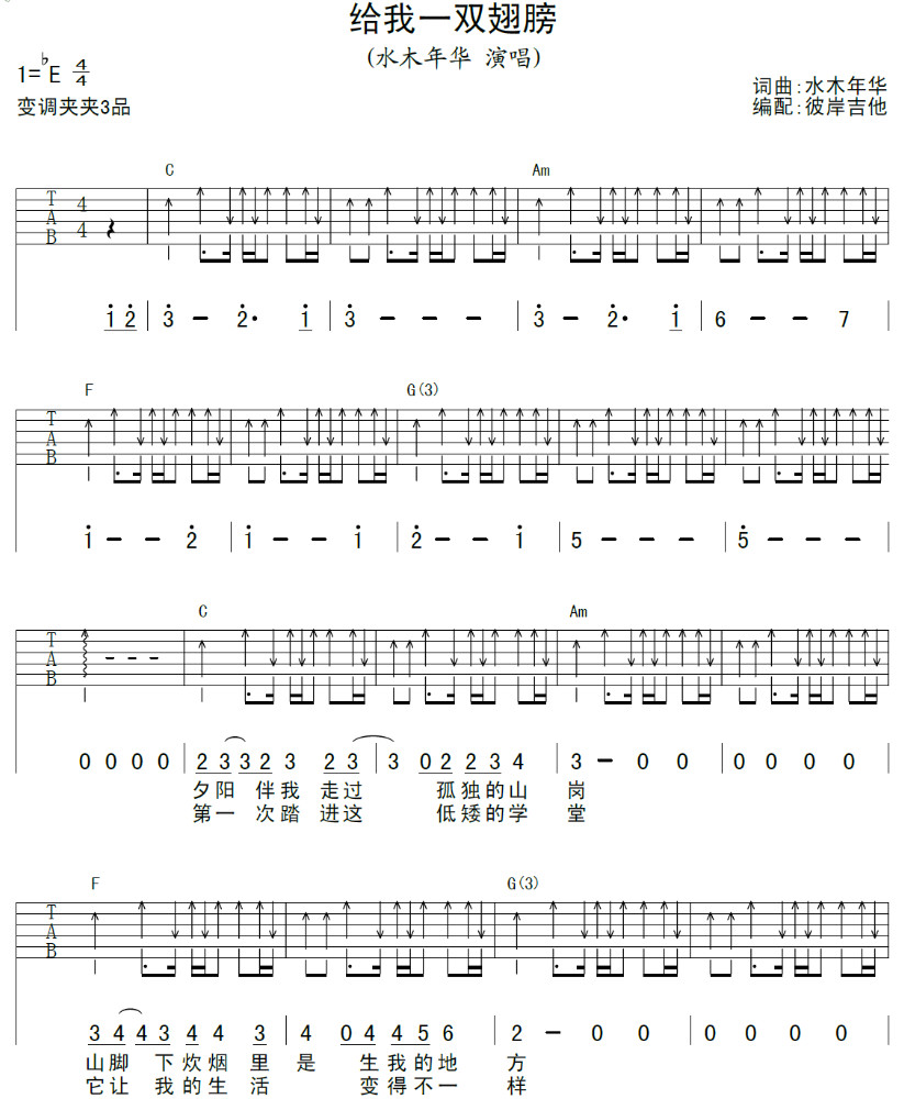 《给我一双翅膀》吉他谱第2张