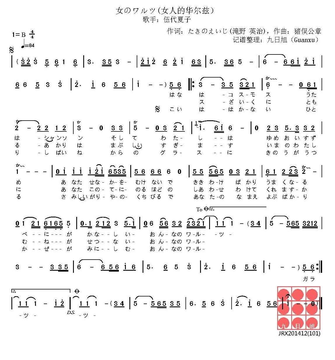 [日]女人的华尔兹([日]猪俣公章作曲,[日]伍代夏子演唱)