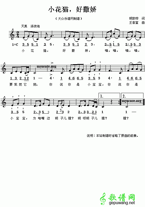 小花猫，好撒娇简谱