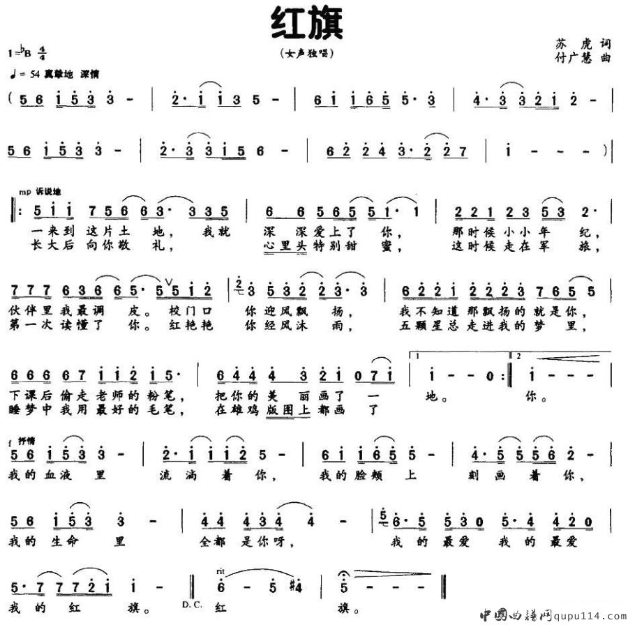 红旗（苏虎词 付广慧曲）