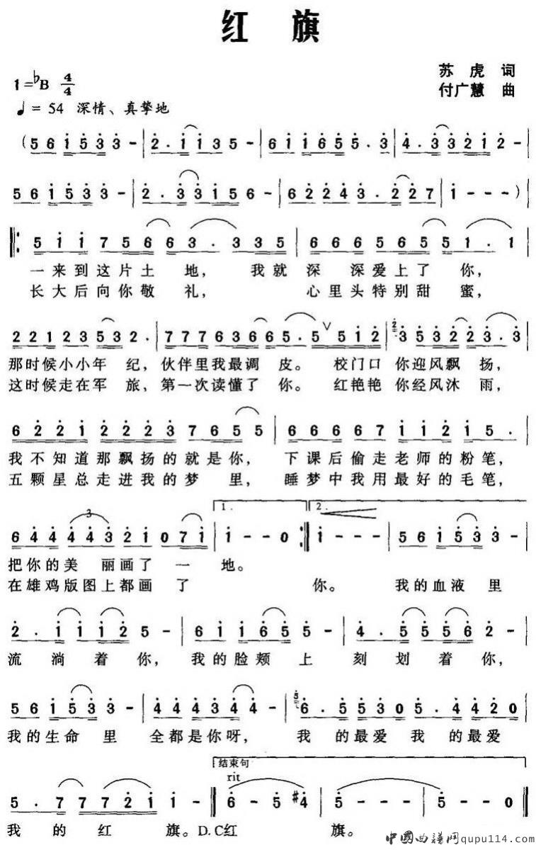 红旗（苏虎词 付广慧曲）