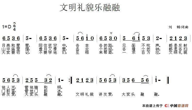 文明礼让乐融融