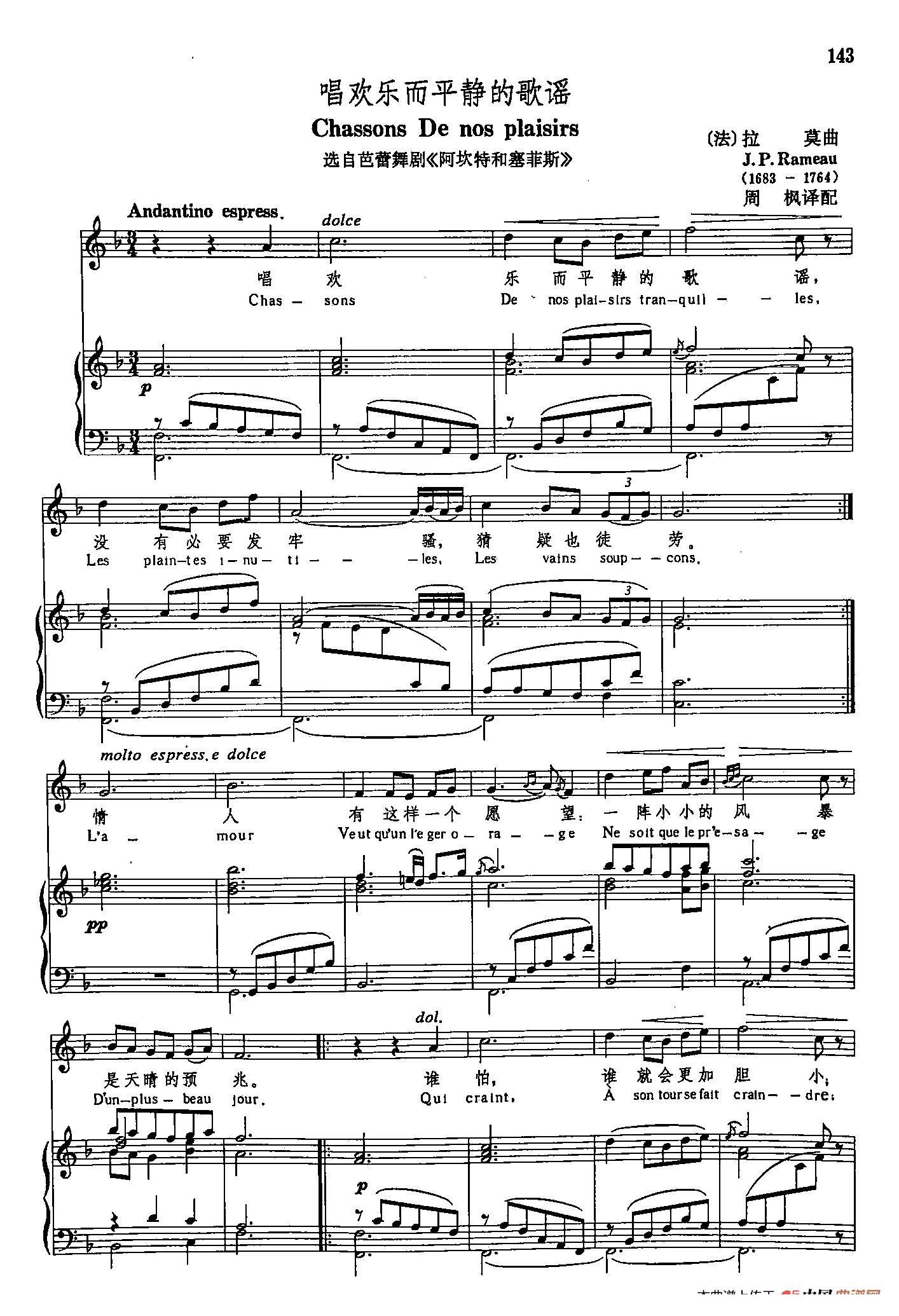 声乐教学曲库3-[法]31唱欢乐而平静的歌谣（拉莫 曲 拉莫 词）