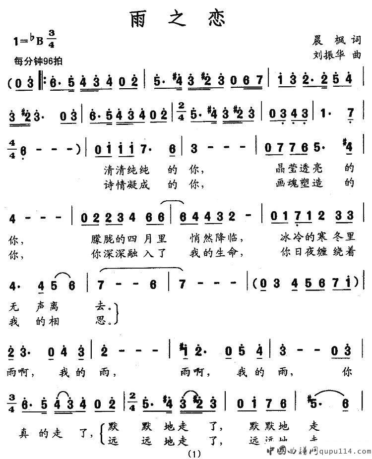 雨之恋（晨枫词 刘振华曲）