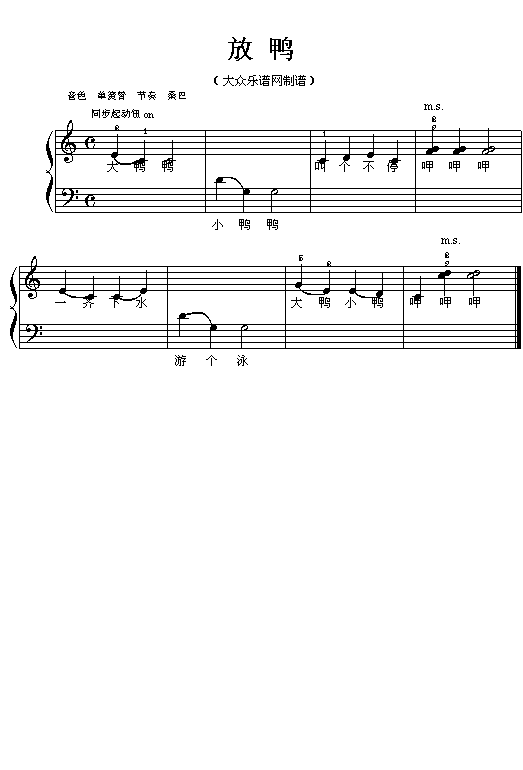 (014)放鸭(五线谱)吉他谱