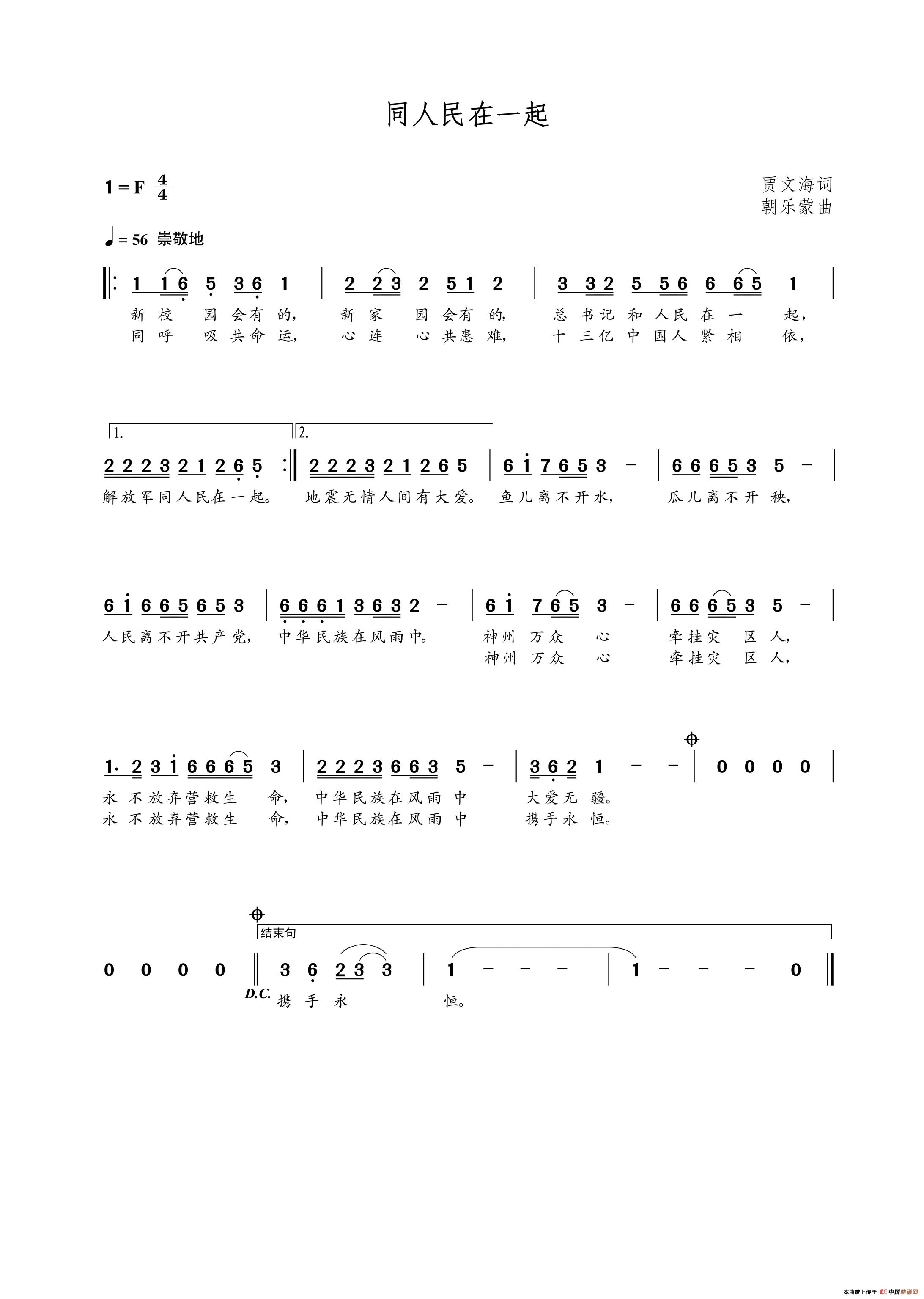 同人民在一起（贾文海词  朝乐蒙曲）